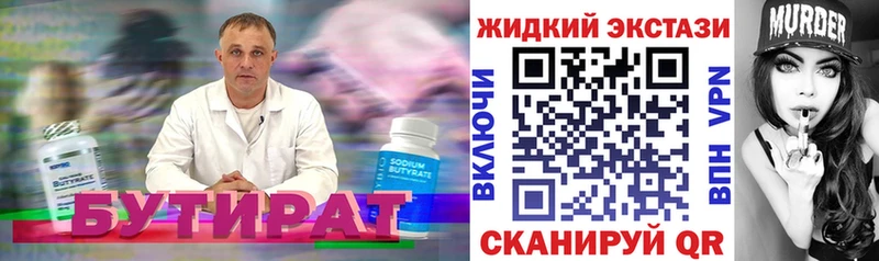БУТИРАТ оксана  наркошоп  Шилка 